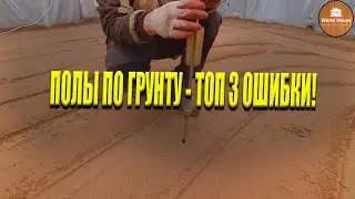 GROUND FLOORS - Top 3 Mistakes | How not to install ground floors?!