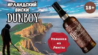 Ирландский виски Dunboy (Данбой)