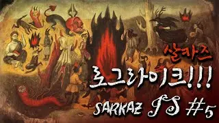 새로운 로그라이크 떴다!! - 살카즈 록라 / NEW IS#5!! - Sarkaz's Furnaceside Fables [명일방주/Arknights/アークナイツ]