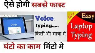 Laptop/ PC me type kare घंटो का काम मिंटो मे