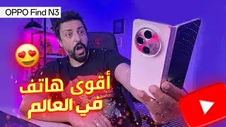 OPPO Find N3 Review || 😱😱 مراجعة لأقوى هاتف في العالم