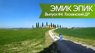 День всех тосканских