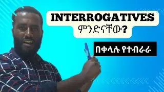 Interrogatives ምንድናቸው?, እንግሊዝኛበአማርኛመማር