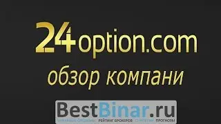 Видео обзор брокера 24option.