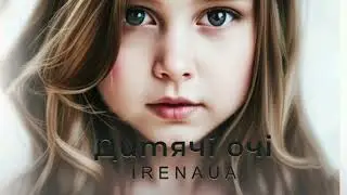 IRENA.UA - Дитячі очі ( ПРЕМ'ЄРА 2023)