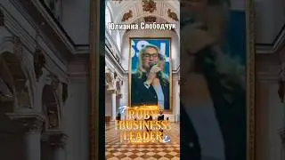 МЫ ЭТО СДЕЛАЛИ!🚀🕊️💃🏻 РУБИНОВАЯ СТАЯ СЛОБОДЧУК #юлианнаслободчук #siberianwellness