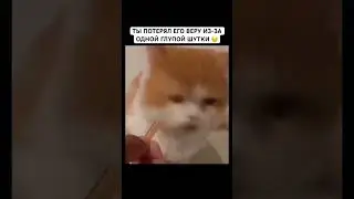 КОГДА ТВОЕ ДОВЕРИЕ РАЗБИТО ВДРЕБЕЗГИ... 💔 