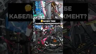 Why do you need cable management? 