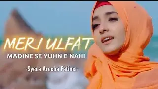 Meri Ulfat Madine Se Yuhn E Nahi | Lyrics | Syeda Areeba Fatima | Naat Sharif