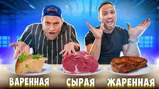 FRIED BOILED or RAW FOOD CHALLENGE!