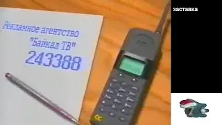 заставка ас байкал нтв ас байкал тв 1998