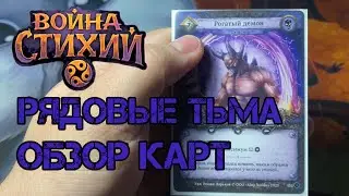 Война стихий. Рядовые тьма. Перерождение берсерк. 