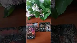Что не замечаете 🍀🌟🍀✨ #таро #tarot
