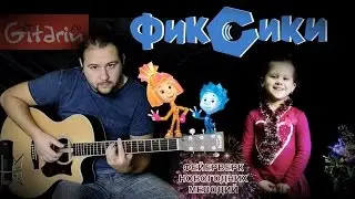 Fixiki - Fingerstyle with Gitarin / Guitar melody