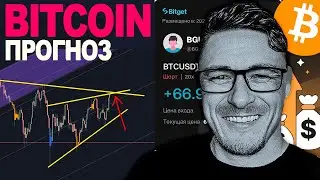 БИТКОИН 🚨 ПРИГОТОВЬТЕСЬ К СИЛЬНОЙ ВОЛАТИЛЬНОСТИ❗️
