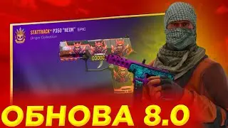 ВЫШЛО ОБНОВЛЕНИЕ  ОБНОВА | НОВЫЙ СТАНДОФФ