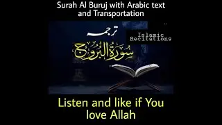 Surat Burooj with Arabic Text And Translation