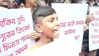 সাকিব বিরোধী স্লোগানে মিরপুর কাঁপালো ছোট্ট কিশোর! Shakib Al Hasan | Cricket | BCB