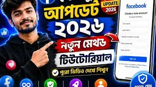 Unlimited Facebook account create new method 🔥 2026 || how to create fb account আনলিমিটেড ফেসবুক 🔥