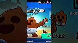 На 100❤️ Покупаю Новый Скин на СПАЙКА! #бравлстарс #обновабравлстарс #brawlstars #spike #gregvosk