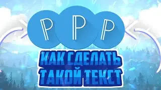как сделать красивый текст на андроид