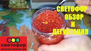 обзор покупок из магазина Светофор/shopping review