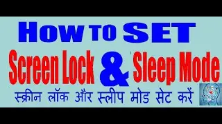 How to Set Window 10 Screen lock & Sleep Mode Time ,विंडो 10 स्क्रीन लॉक और स्लीप मोड कैसे सेट करें
