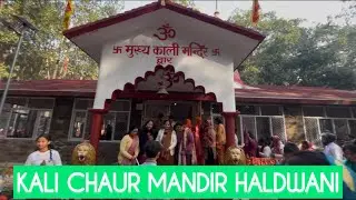 Kali Chaur Mandir ( कालीचौड़ ) Haldwani, Gaulapar ( Uttarakhand) - Visit 