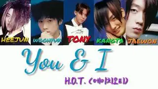 H.O.T. (에이치오티) - You & I (너와 나) lyrics [Color-coded lyrics]