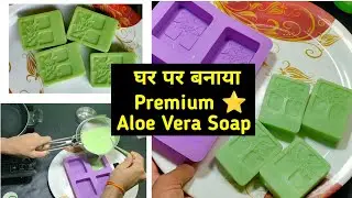 perimium Aloe vera soap making at home | Homemade Aloevera soap