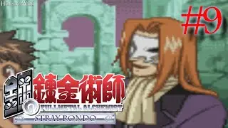 Серебряная маска - Стальной алхимик - Stray Rondo ИГРА ЛЕТСПЛЕЙ #9