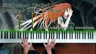 東方Touhou 6 OST - Shanghai Alice Of Meiji 17 [Waltz] (Piano / ピアノ)