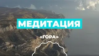 Медитация осознанности 