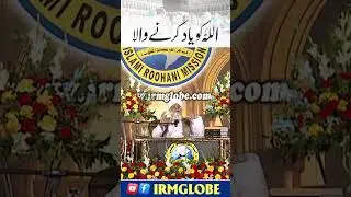 Allah Ko Yaad Karne Wala | BY HAZRAT MAHBOOB SAEEN D.B.A