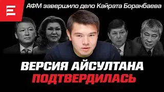 Kairat Boranbaev isn't so simple. Who did Kazachkov keep silent about? Aisultan's death was no ac...
