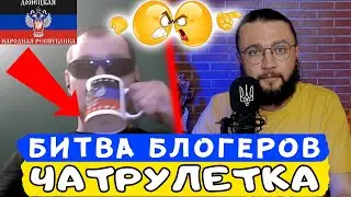 БИТВА БЛОГЕРОВ
