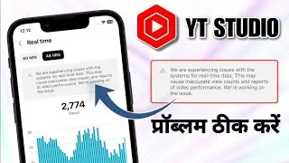 We are experiencing issues with the systems for realtime data | yt studio real time problem fix
