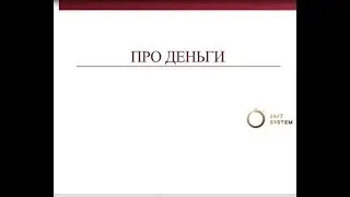 Короткая презентация кандидатам (спикер - Алена Родионова)