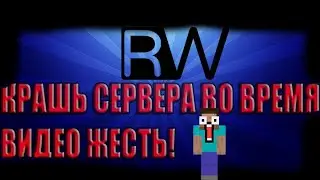 КРАШНУЛИ СЕРВЕР ВО ВРЕМЯ ВИДЕО ПРО СКИДЫВАЕМ В ЛОВУШКУ!!!! ЖЕСТЬ НЕ КЛИКБЕЙТ(РОЗЫГРЫШЬ)