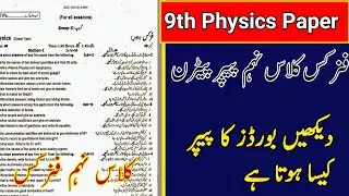 9th Class Physics Paper 2022 || Paper Pattern ||