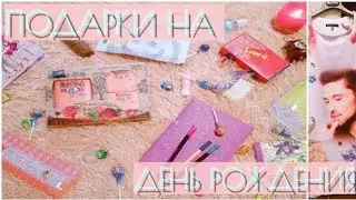 ПОДАРКИ НА ДЕНЬ РОЖДЕНИЯ (7-ОГО АВГУСТА)