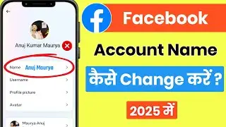 Facebook Name Change | Facebook Account Name kaise Change kare 2025 | facebook name change problem