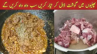 Phaliyan Gosht Recipe | Phaliyan Gosht Banane Ka Tarika . #phaliyan #gosht