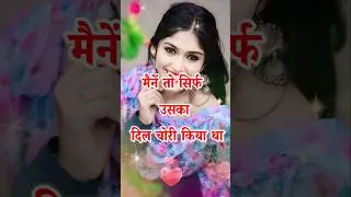 मैने तो सिर्फ उसका दिल चोरी किया था🕊️ #lovestatus #lover #ytshorts
