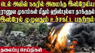 இன்றைய தலைப்புச் செய்திகள் 26.08.2024   | Today Headlines |  Akilam World News |  Akilam  Headlines