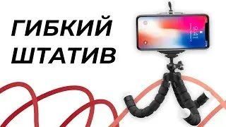 Трипод для телефона / Штатив / Монопод для смартфона
