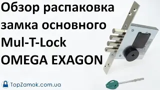Unboxing - Обзор - Распаковка замка основного OMEGA EXAGON Mul-T-Lock