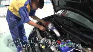 スーパーイエロー　施工方法　｜Superyellow