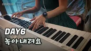 녹아내려요 - 데이식스 피아노커버 Melt Down - DAY6 Pianocover PianoArr. : Pianojoa