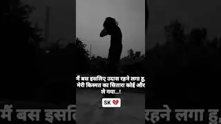 Kr na sake hum pyar ka souda kimat hi kuchh aisi thi #sad #shorts